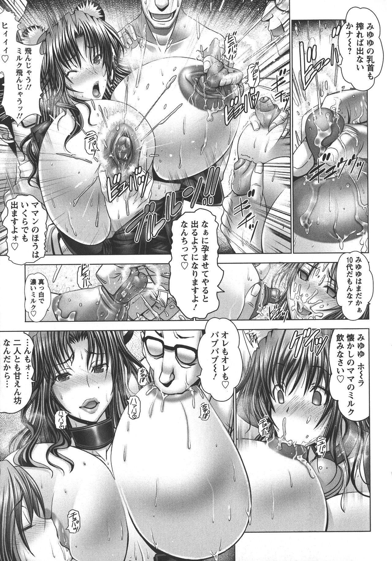 Manyuu Danyuu - Page 211