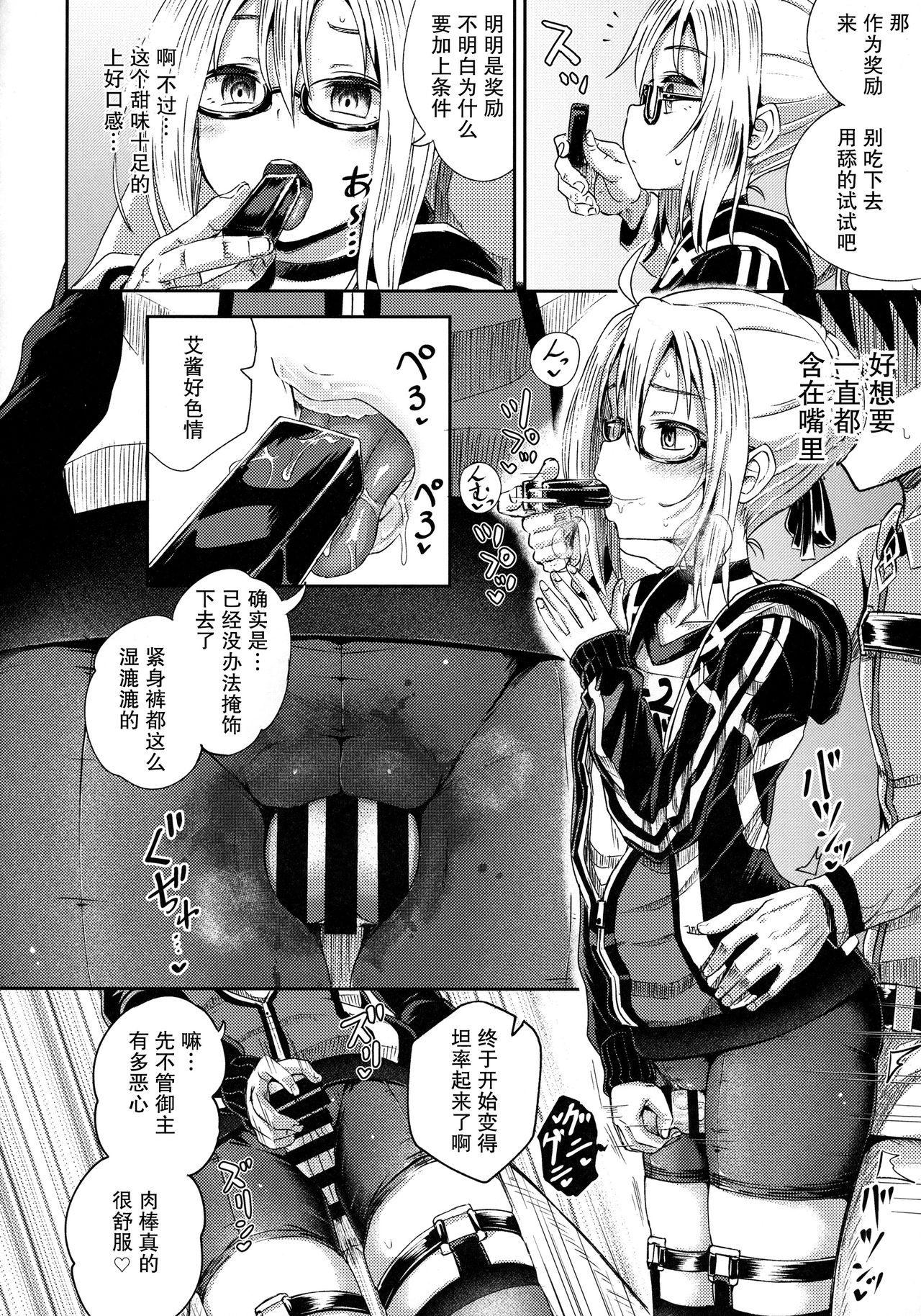 Choroi tte Ecchi yan - Page 8