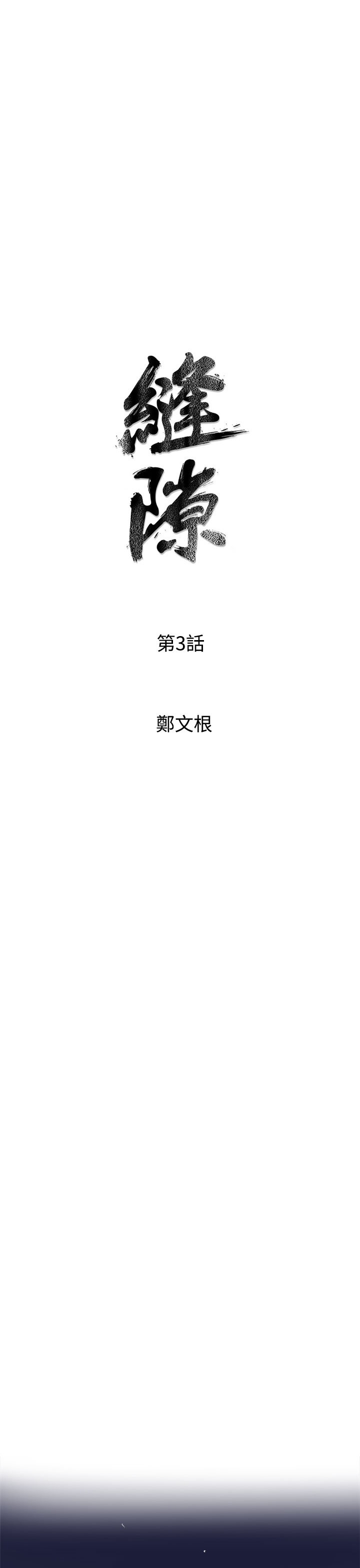 缝隙 Chinese Rsiky - Page 64
