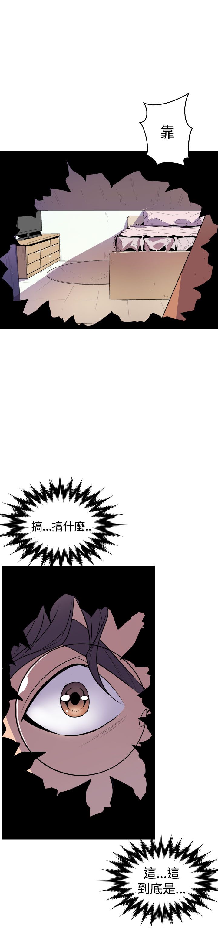 缝隙 Chinese Rsiky - Page 26