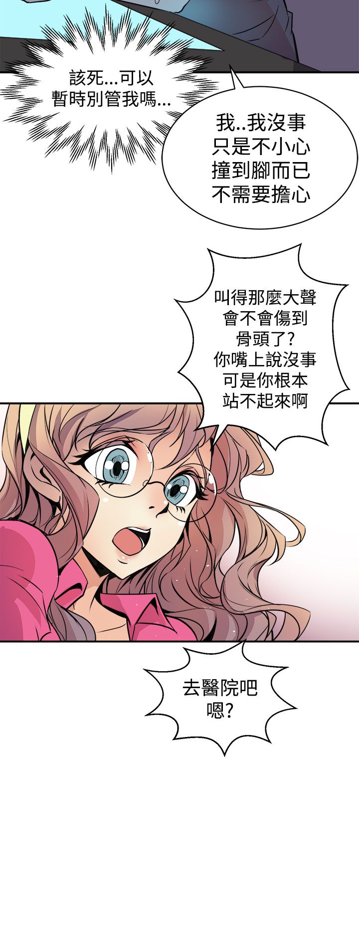 缝隙 Chinese Rsiky - Page 51