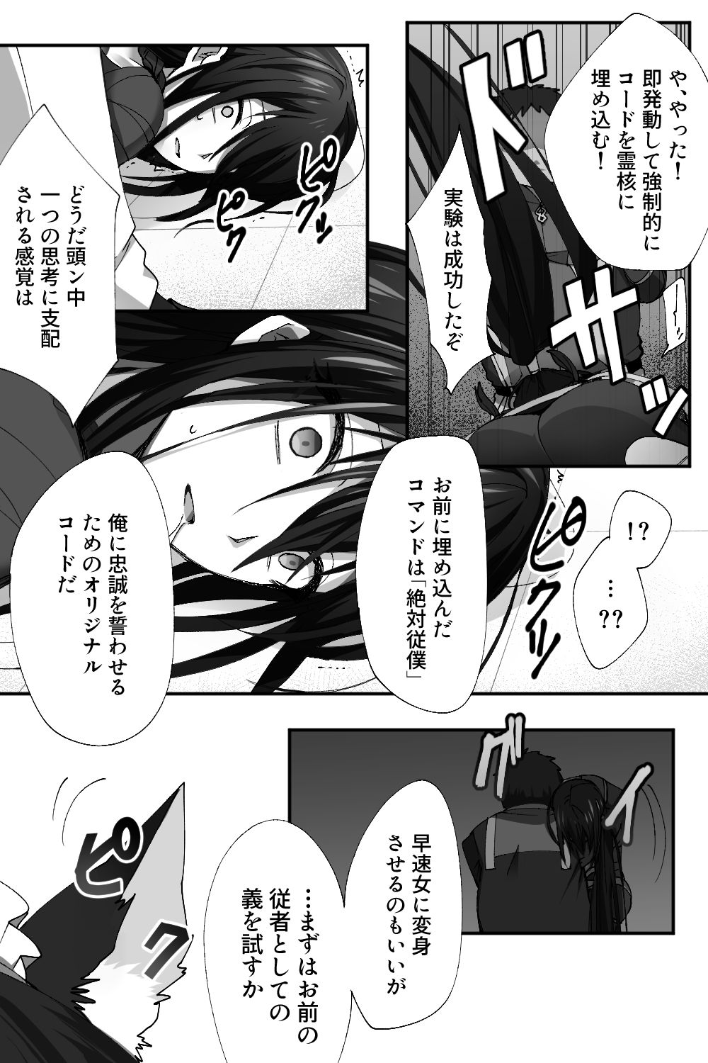新宿のアサが洗脳されて女装しつつあれこれ - Page 5