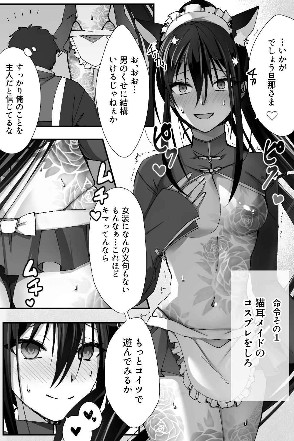 新宿のアサが洗脳されて女装しつつあれこれ - Page 6