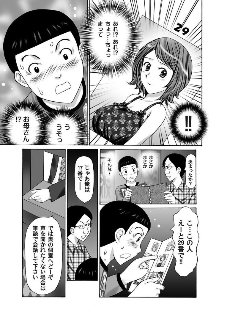 COMIC Magnum X Vol. 21 - Page 191