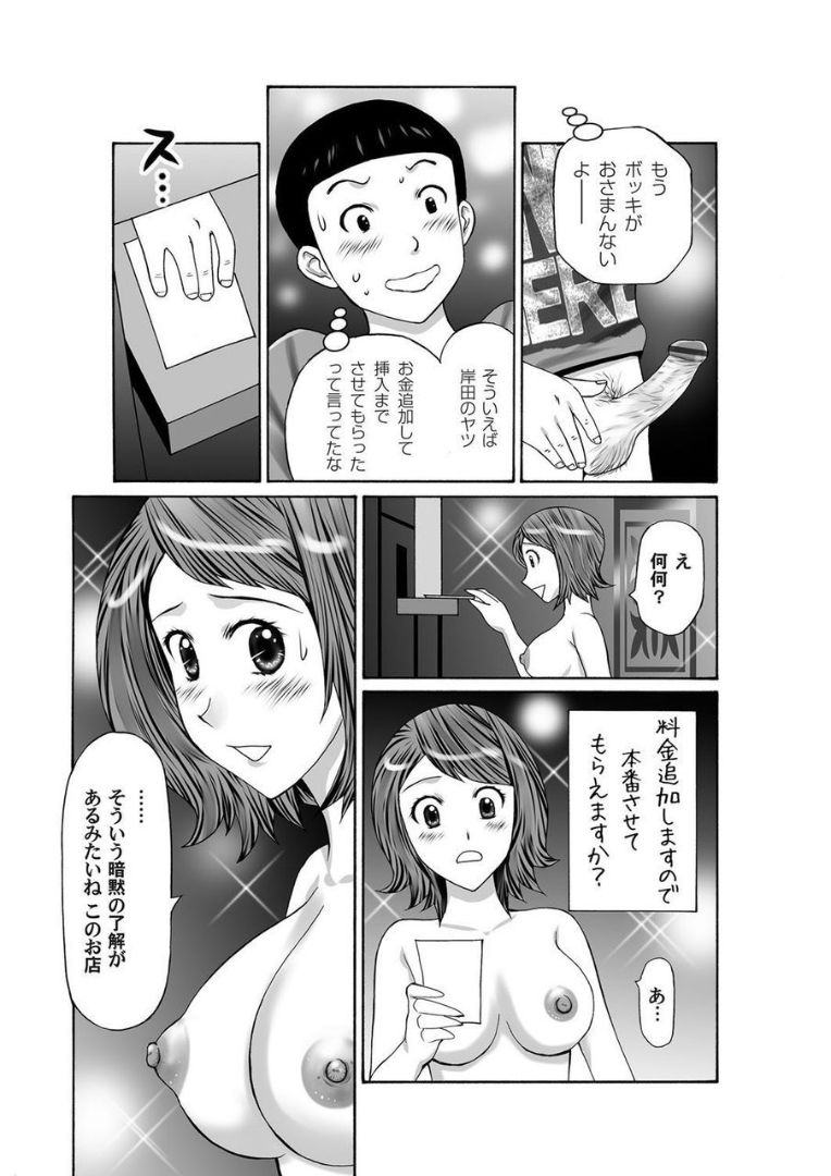 COMIC Magnum X Vol. 21 - Page 197