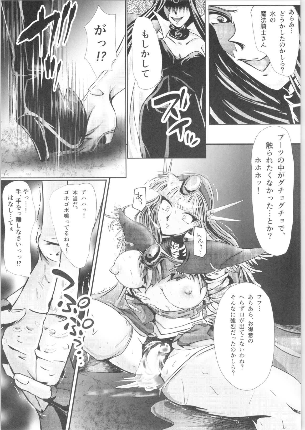 DARK TEMPEST U-03.01 - Page 15