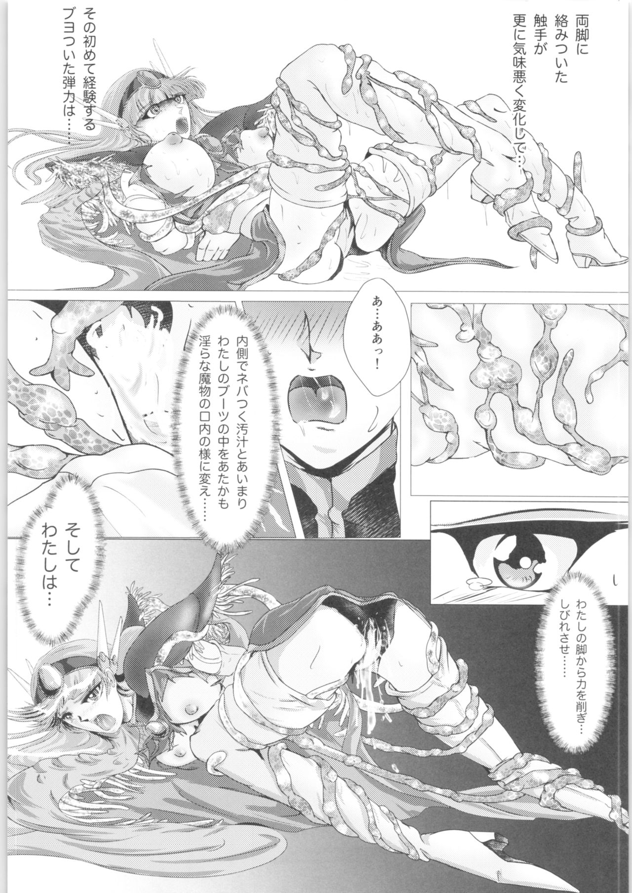 DARK TEMPEST U-03.01 - Page 18