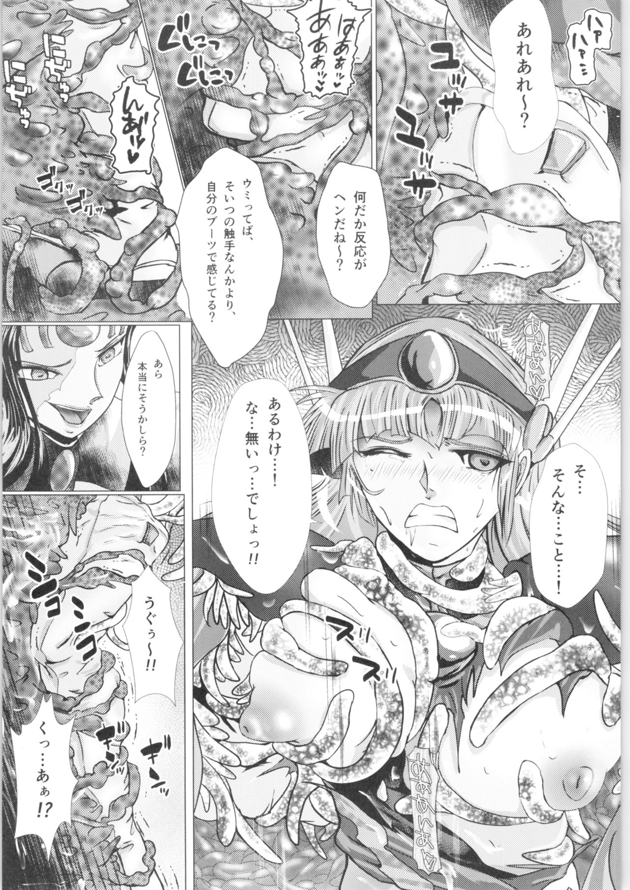 DARK TEMPEST U-03.01 - Page 23