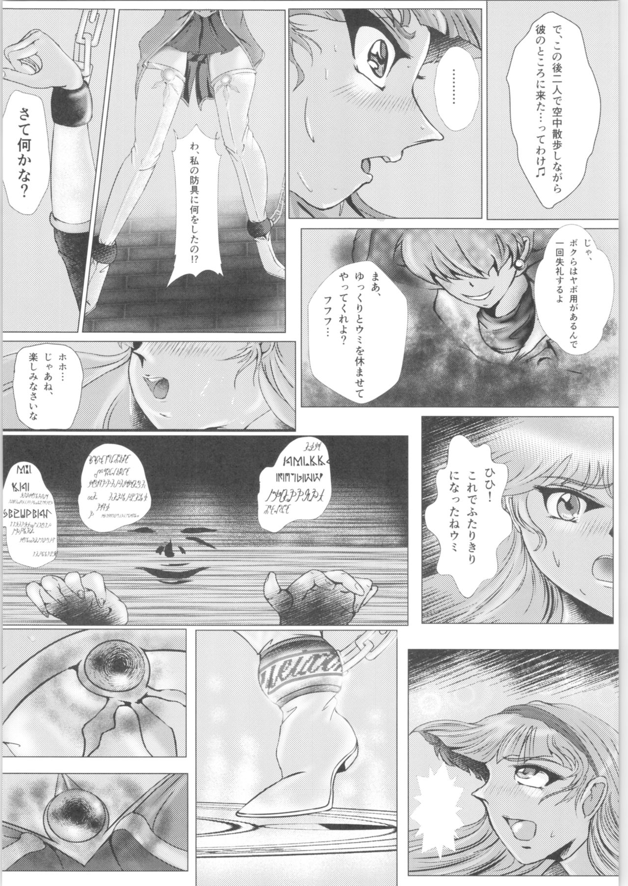 DARK TEMPEST U-03.01 - Page 27