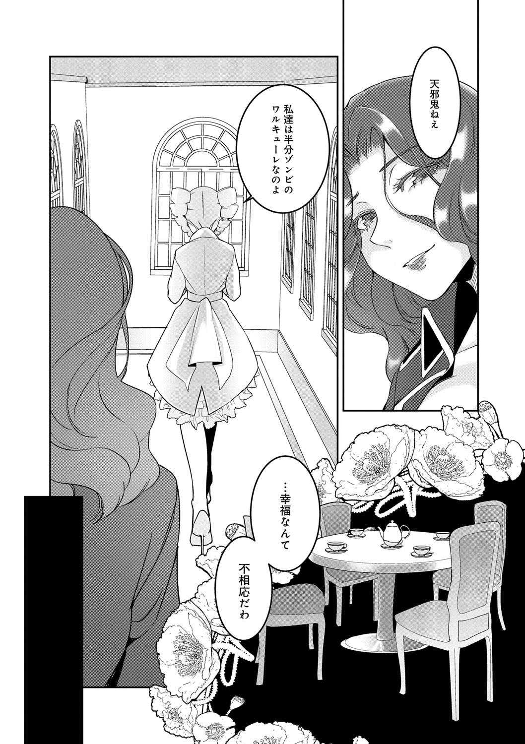 Hirasaka Lament - Page 186