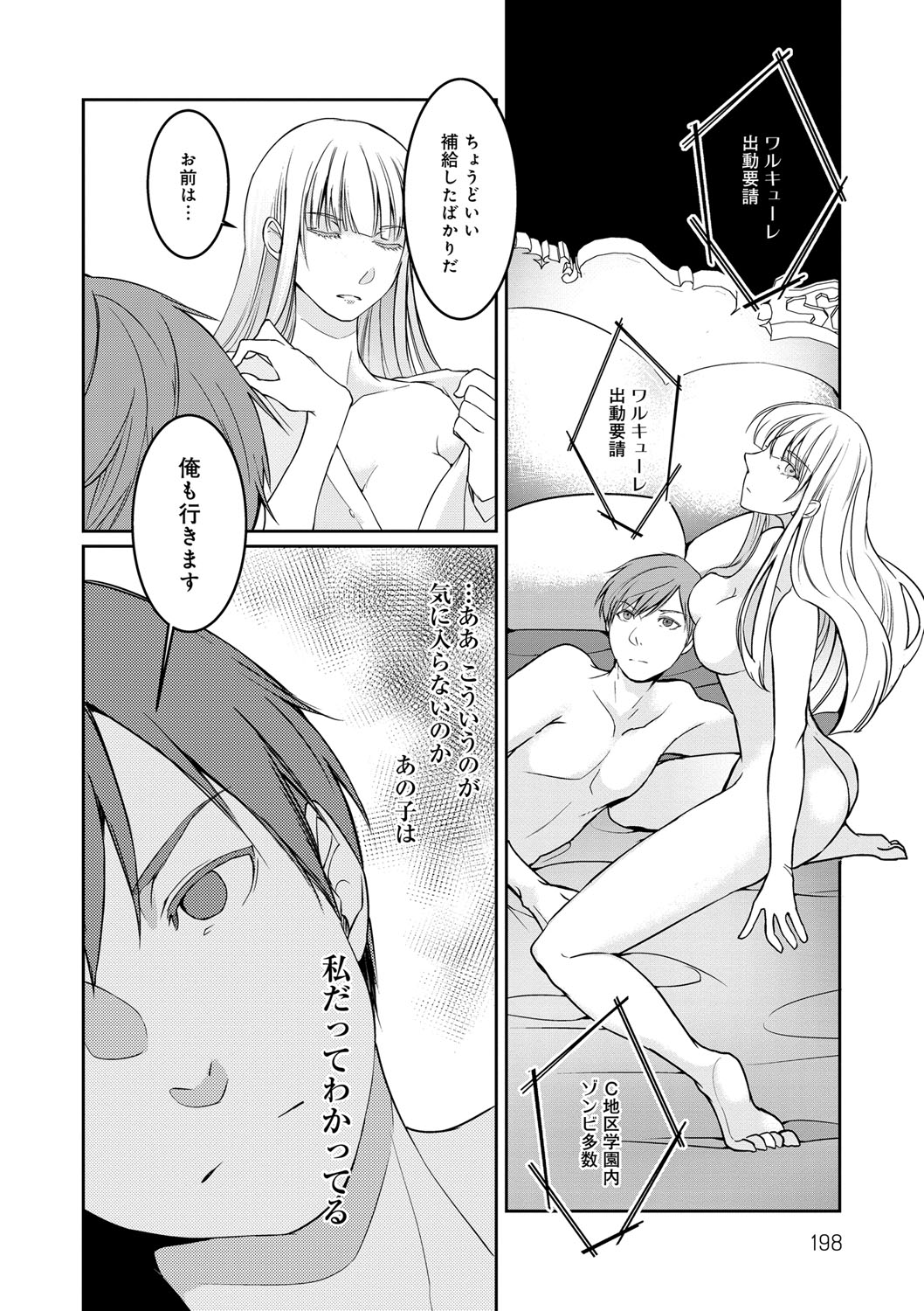 Hirasaka Lament - Page 197
