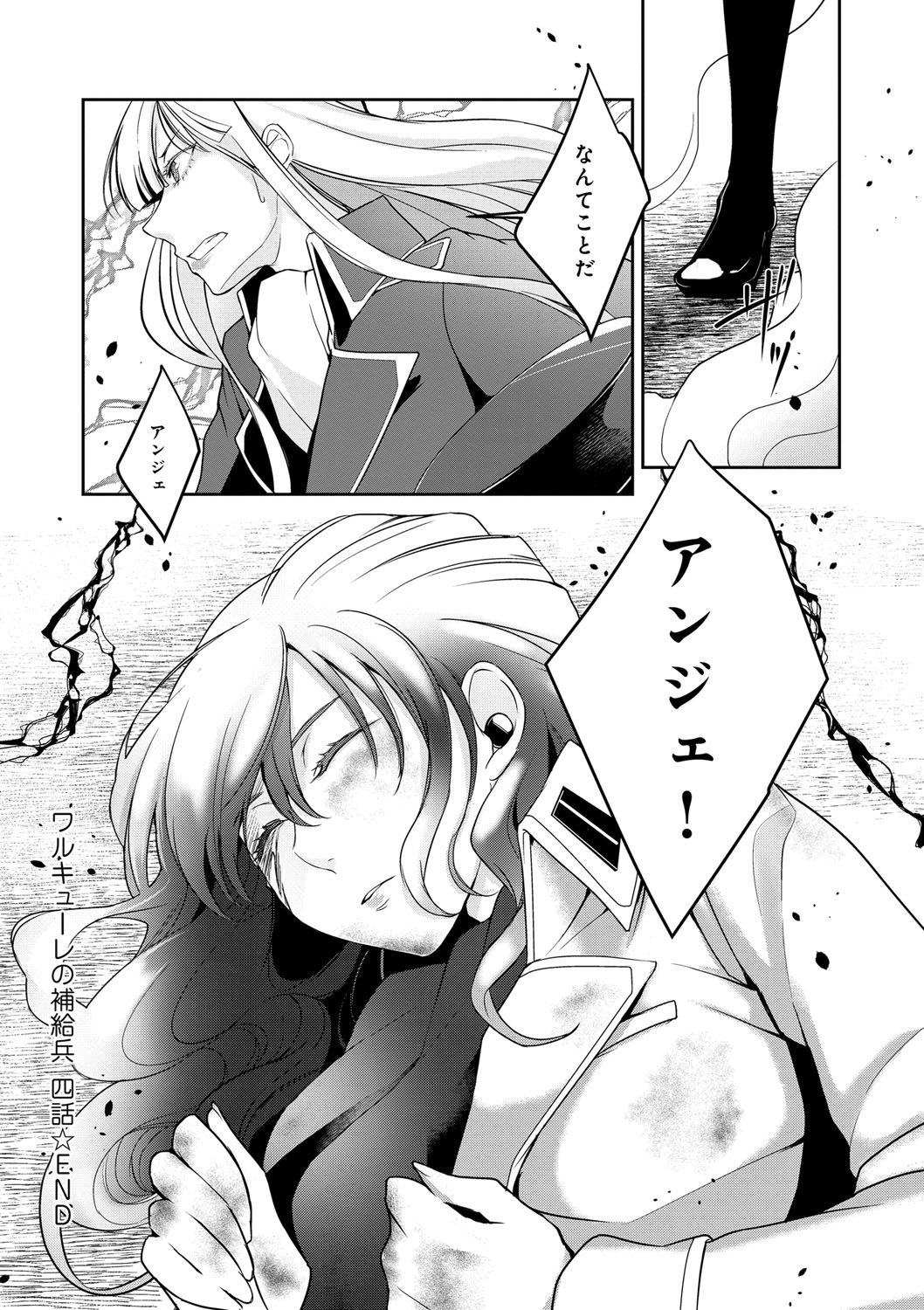 Hirasaka Lament - Page 205
