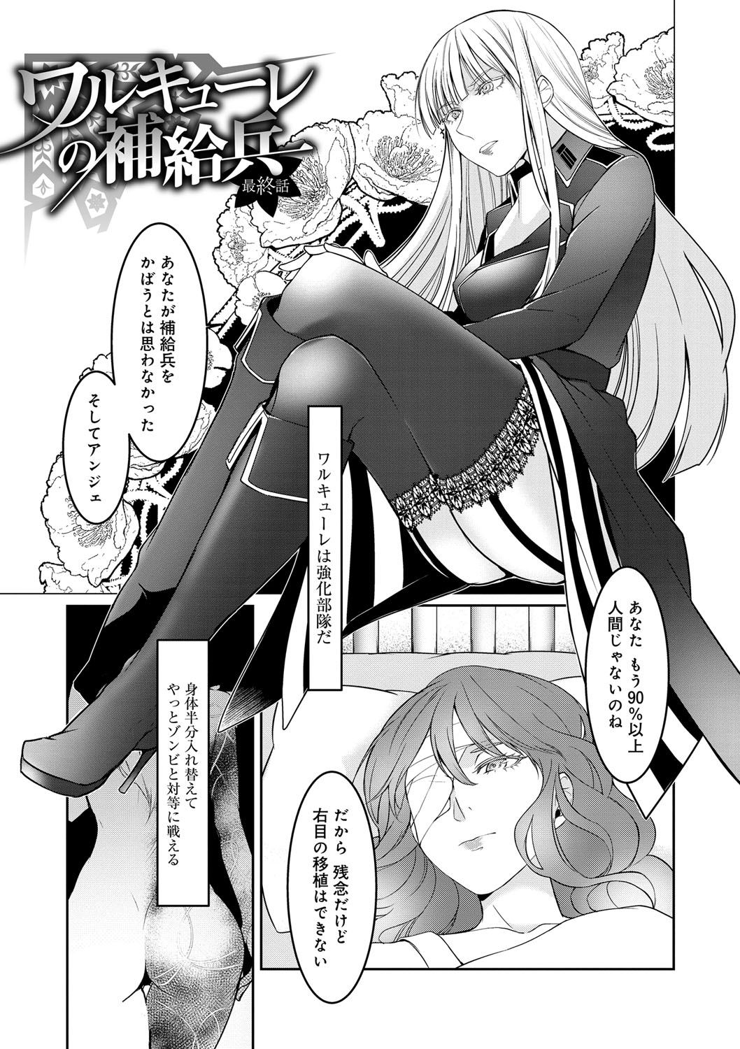 Hirasaka Lament - Page 206