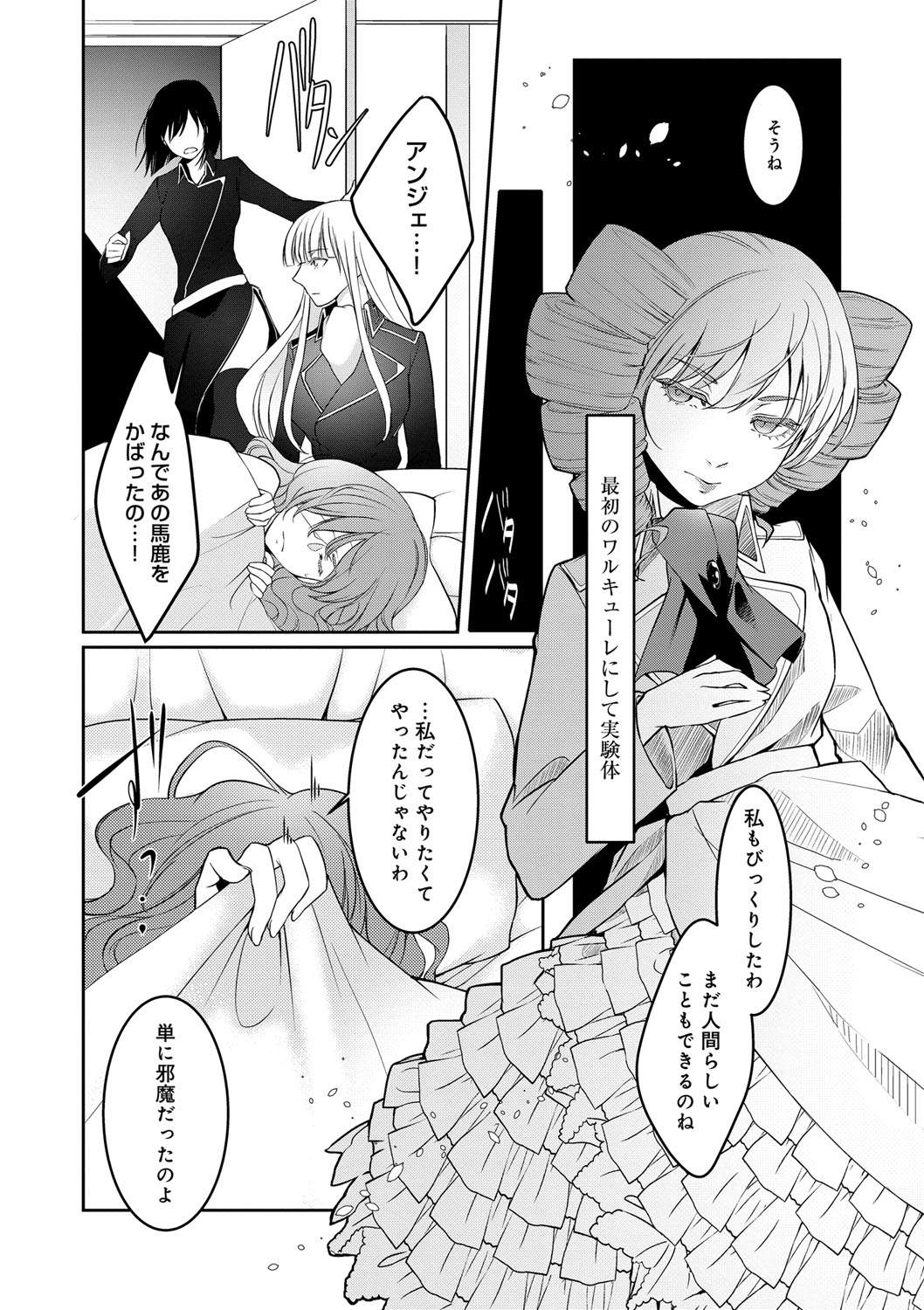 Hirasaka Lament - Page 207
