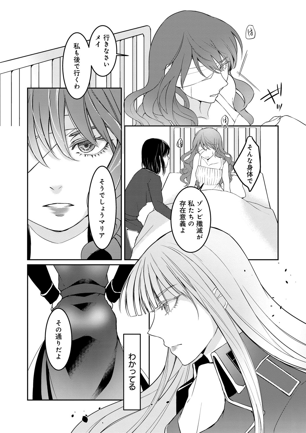 Hirasaka Lament - Page 209
