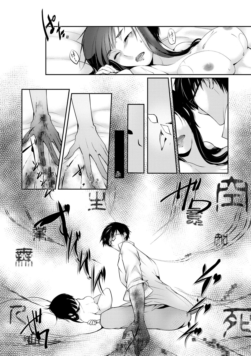 Hirasaka Lament - Page 26