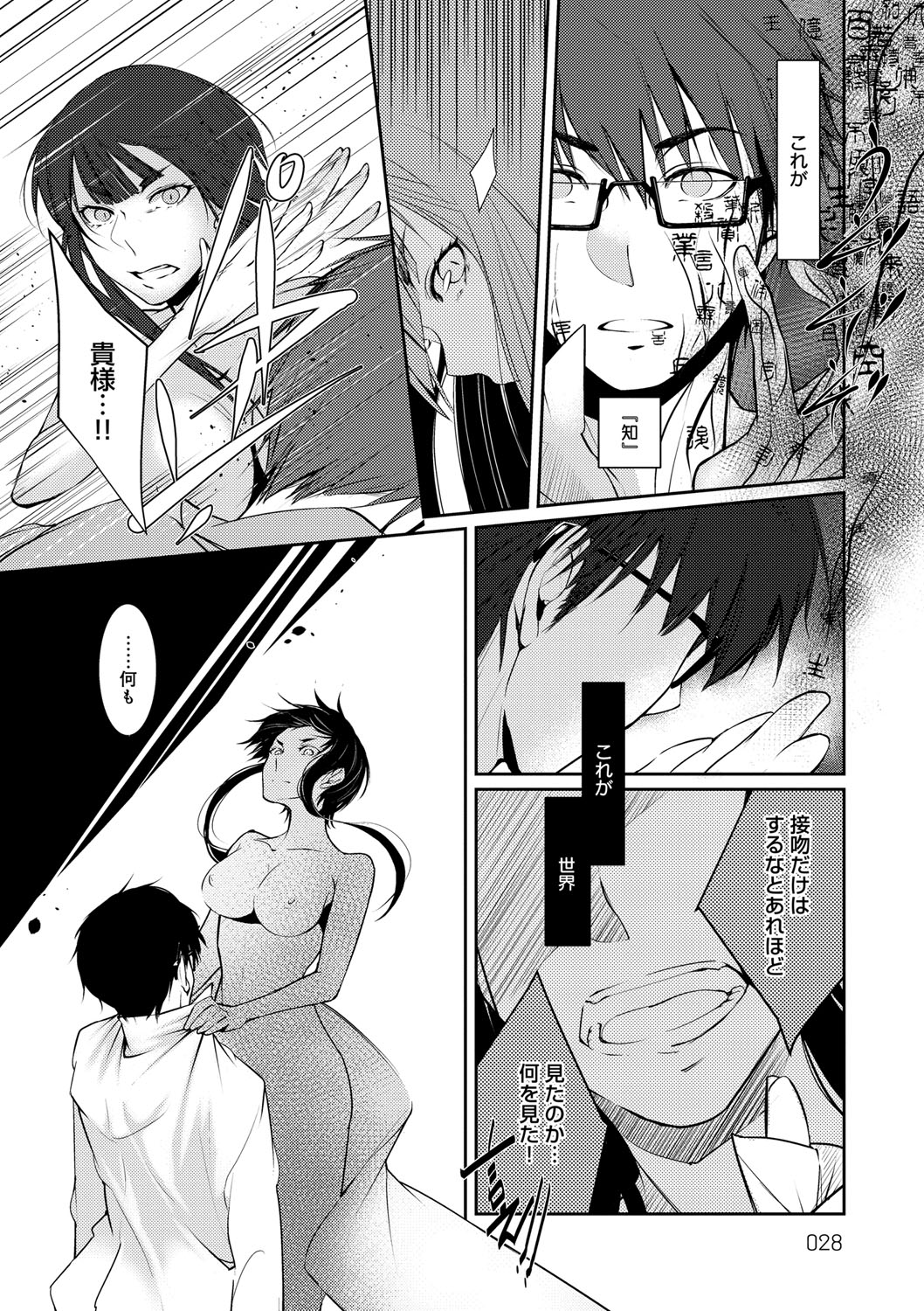Hirasaka Lament - Page 27