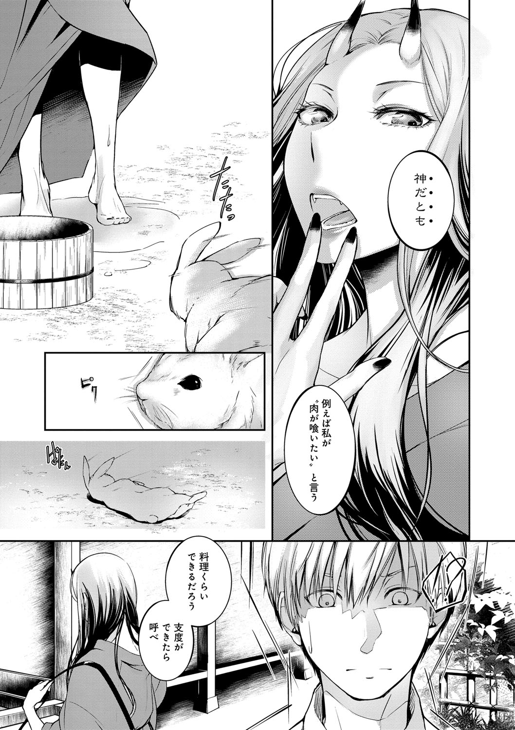 Hirasaka Lament - Page 52