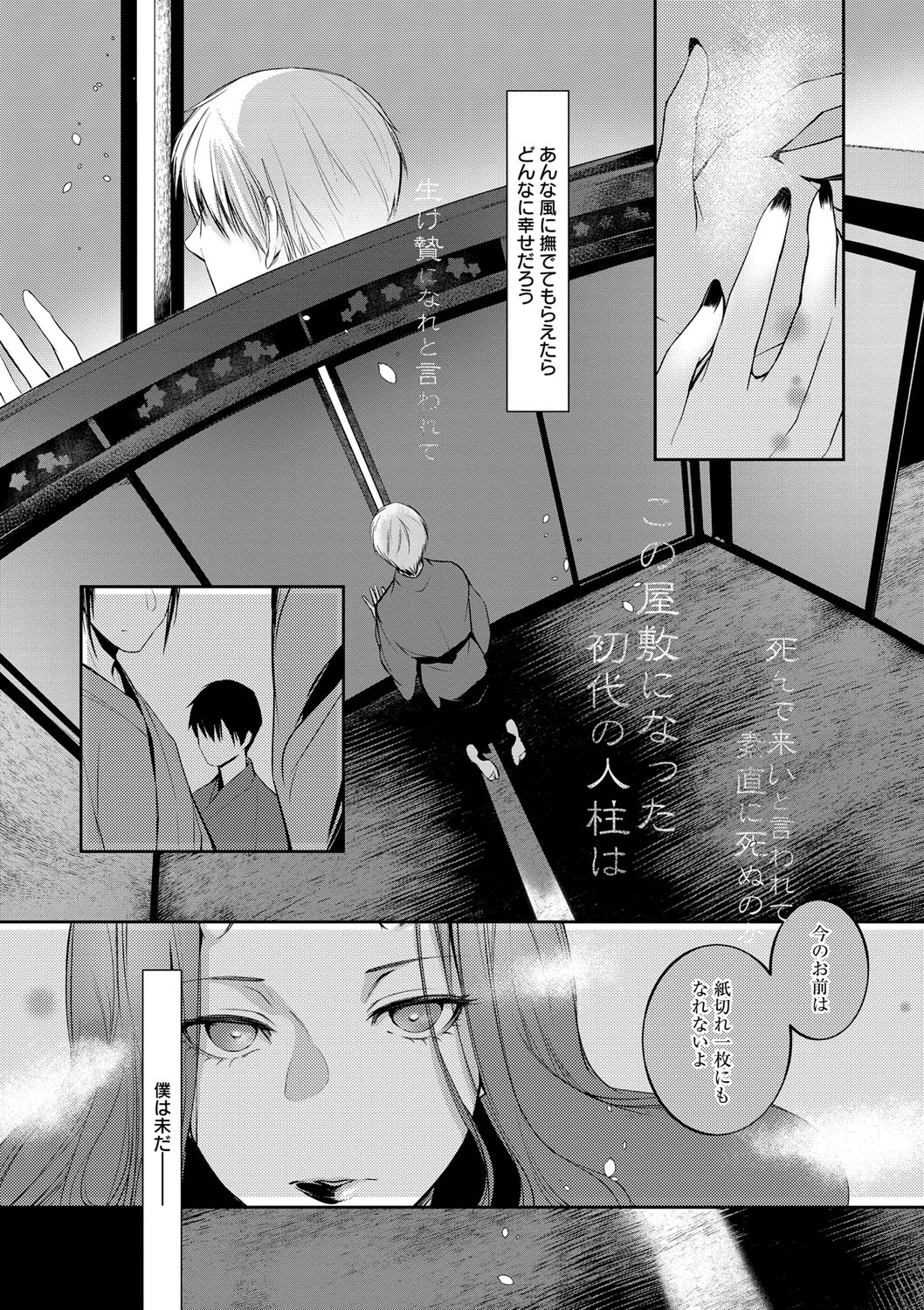 Hirasaka Lament - Page 73