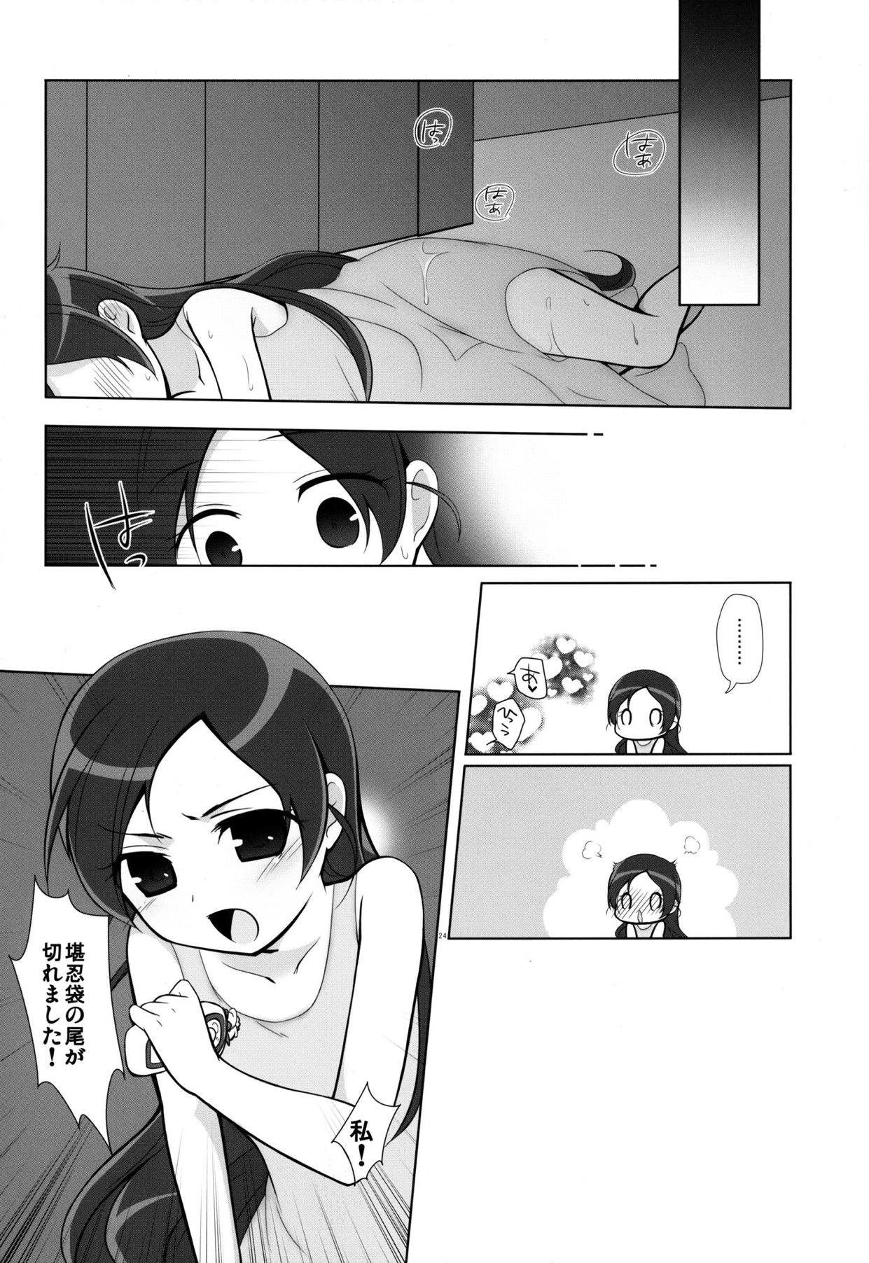 Tsukami wa OK! - Page 23