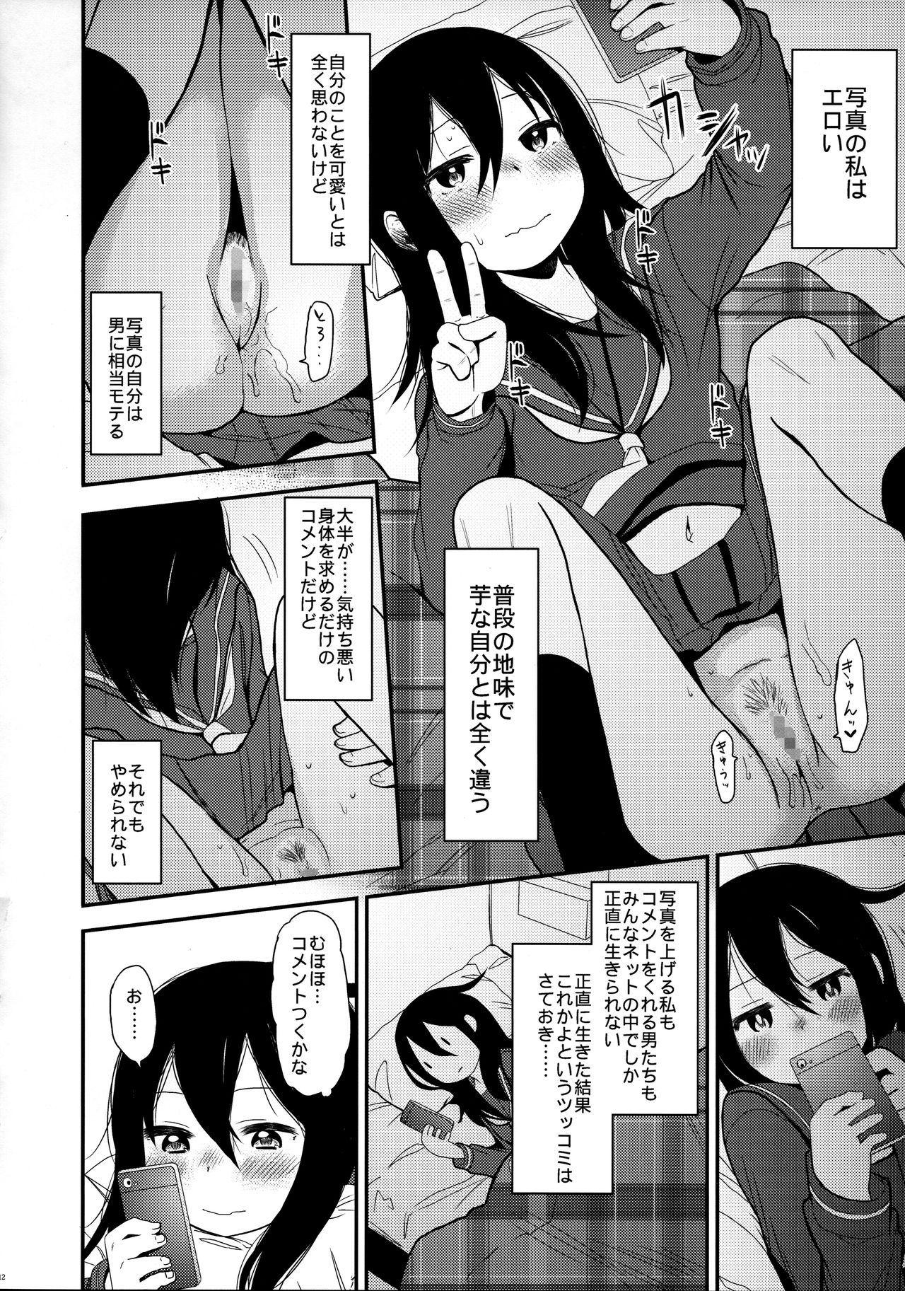 Look at Me - Page 12