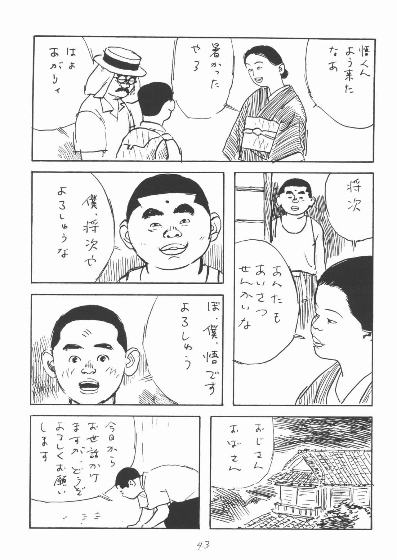 Aoi inarizushi - Page 43