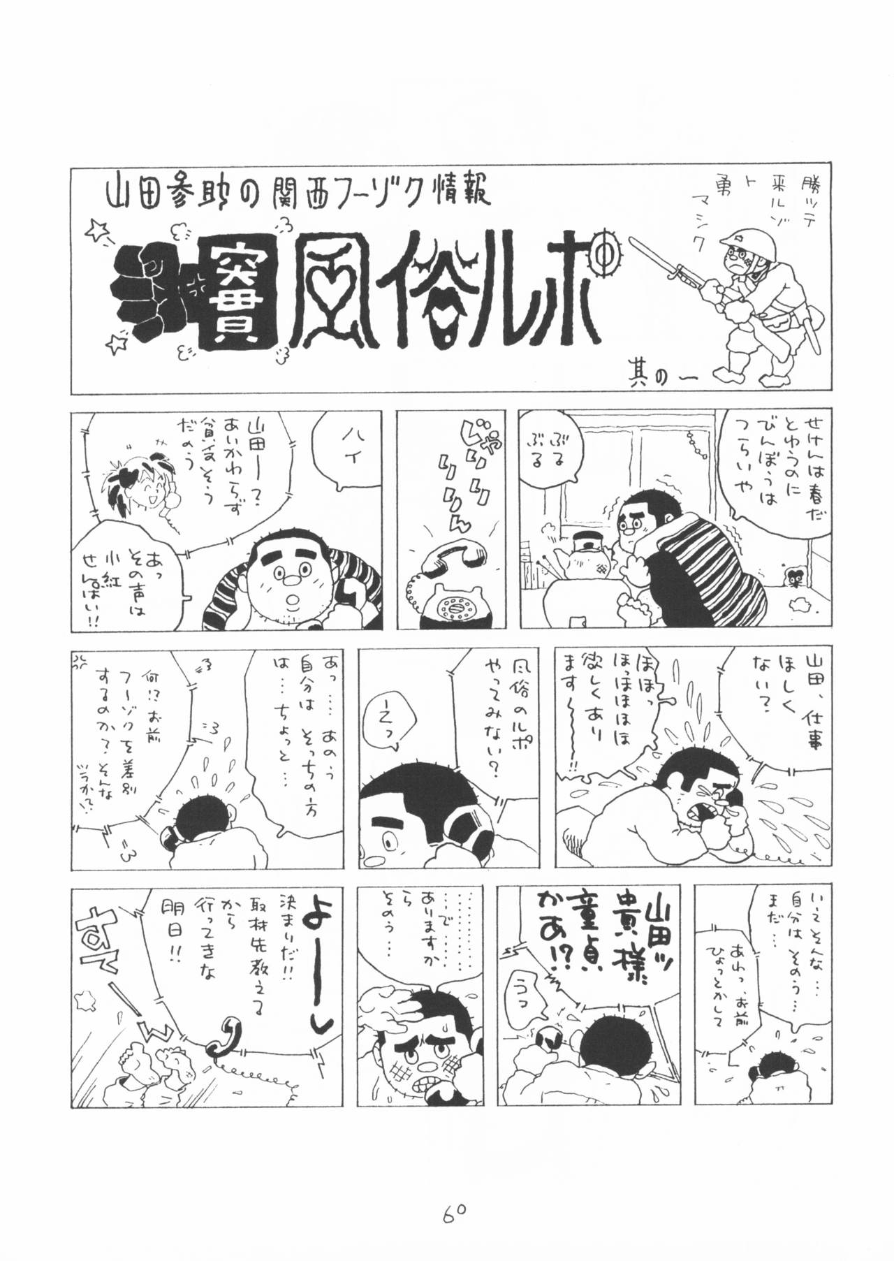 Aoi inarizushi - Page 60