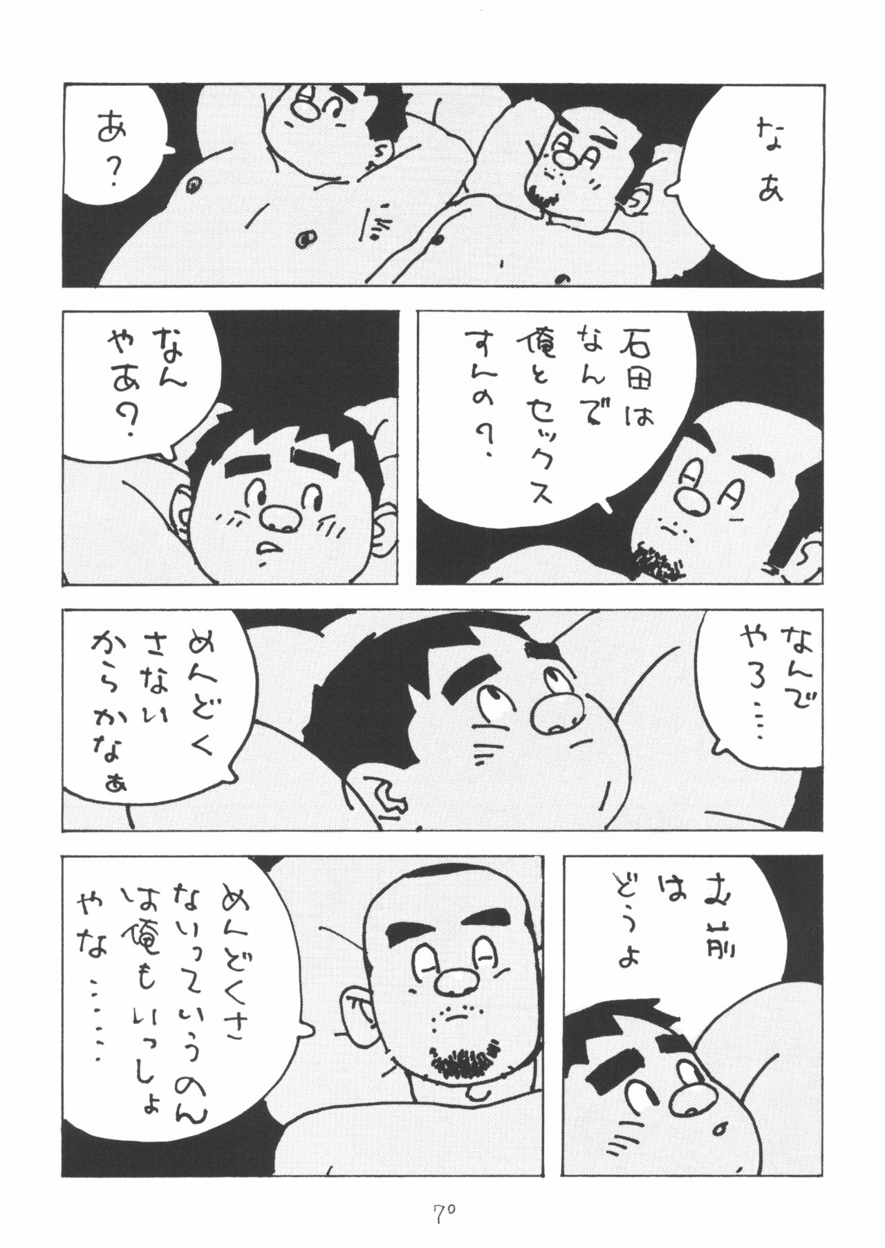 Aoi inarizushi - Page 70