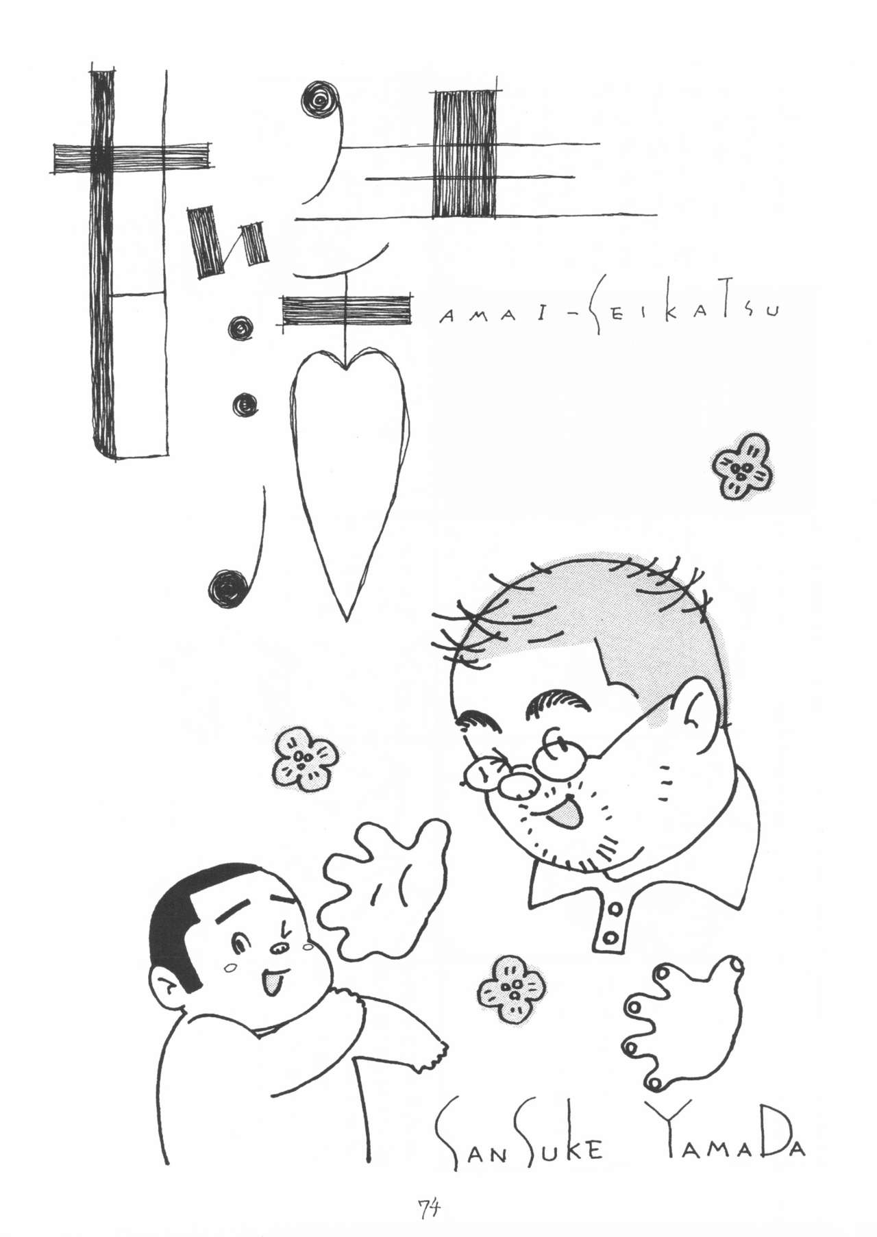 Aoi inarizushi - Page 74