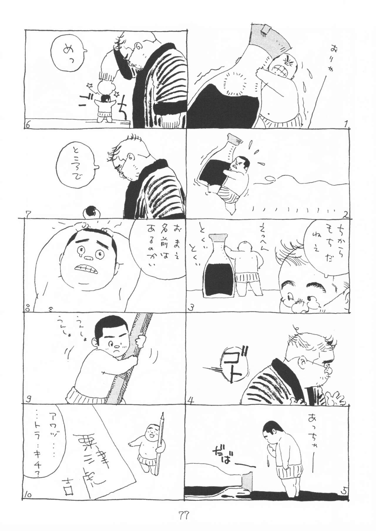 Aoi inarizushi - Page 77