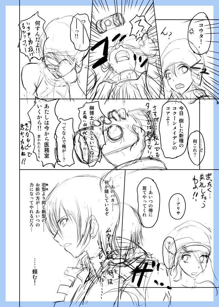 GE Mob Doujin Name - Page 27