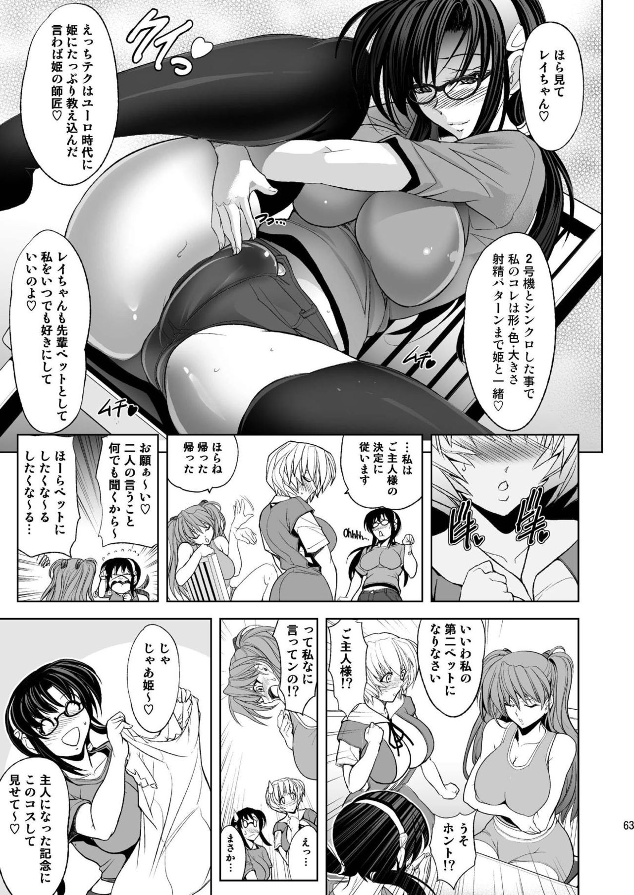 MASTER&SLAVE:III - Page 62