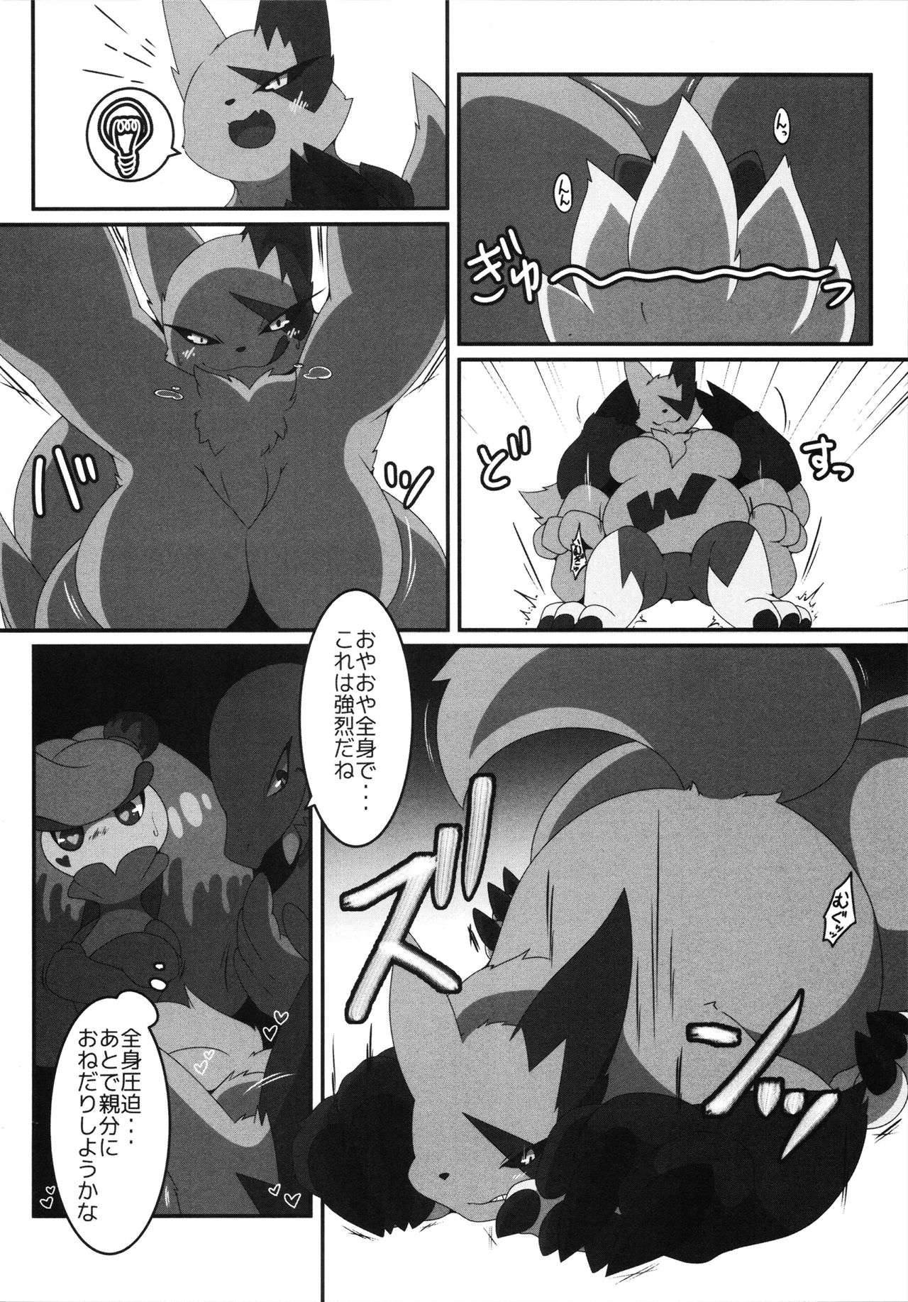 Corrupted Mind - Page 49