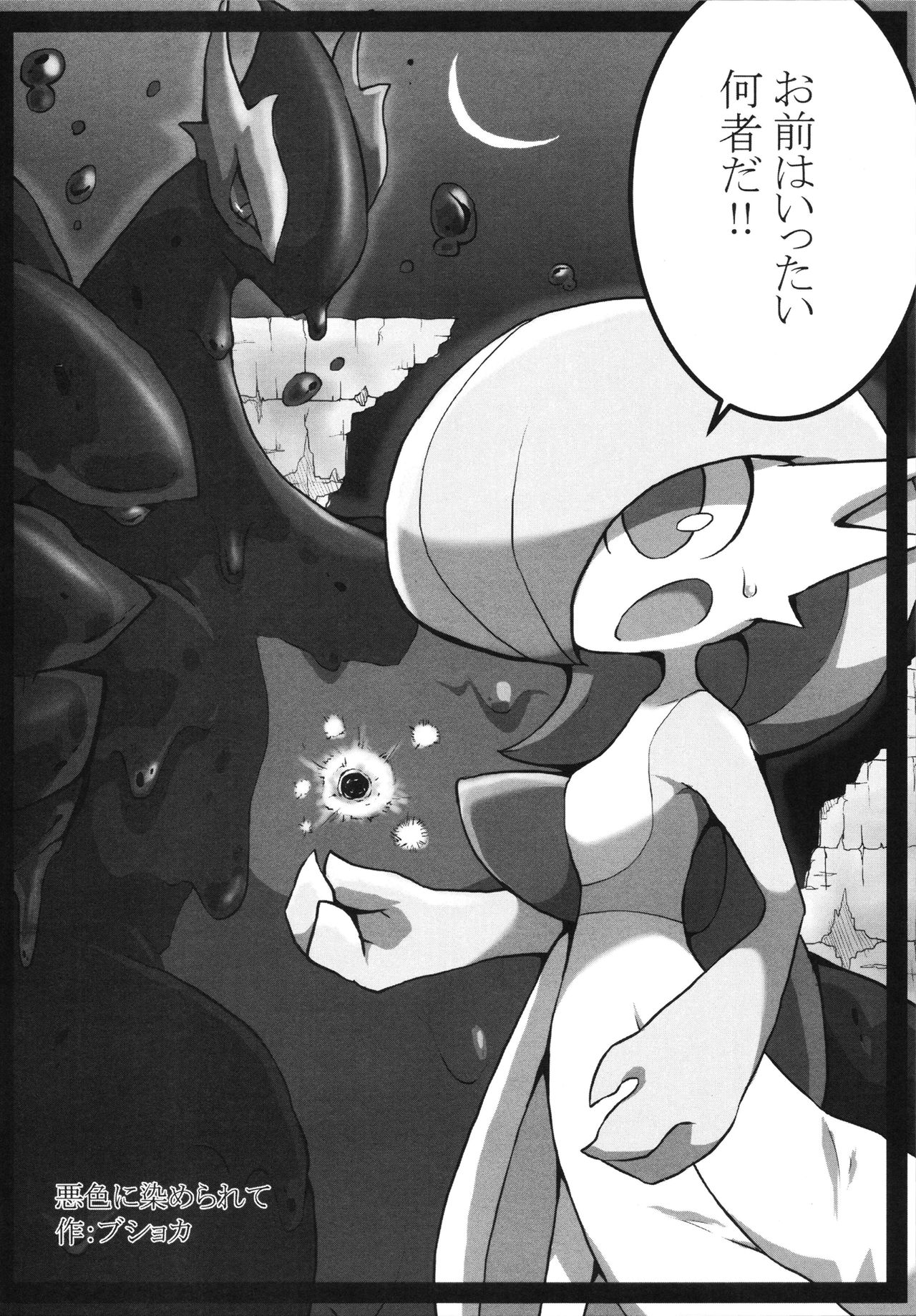 Corrupted Mind - Page 61