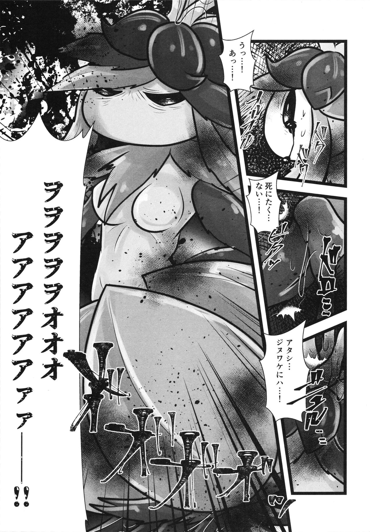 Corrupted Mind - Page 82