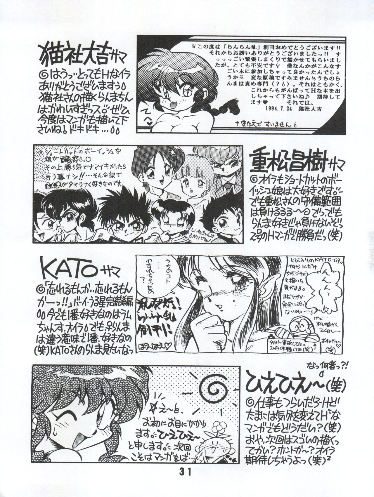 Ran Ran Ran 1+2 - Page 33