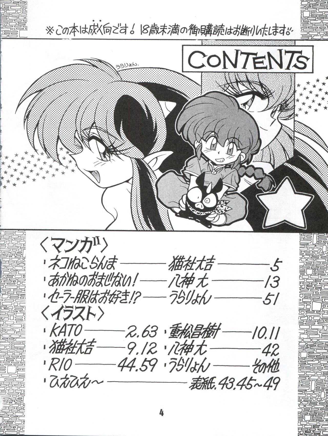 Ran Ran Ran 1+2 - Page 38