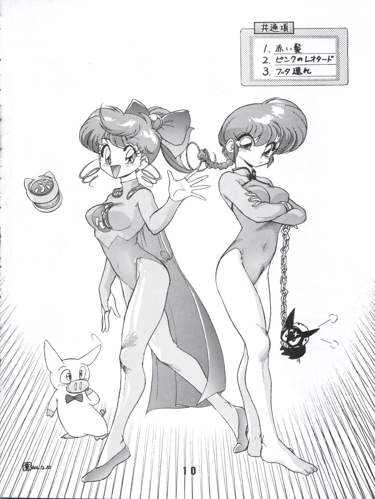 Ran Ran Ran 1+2 - Page 44