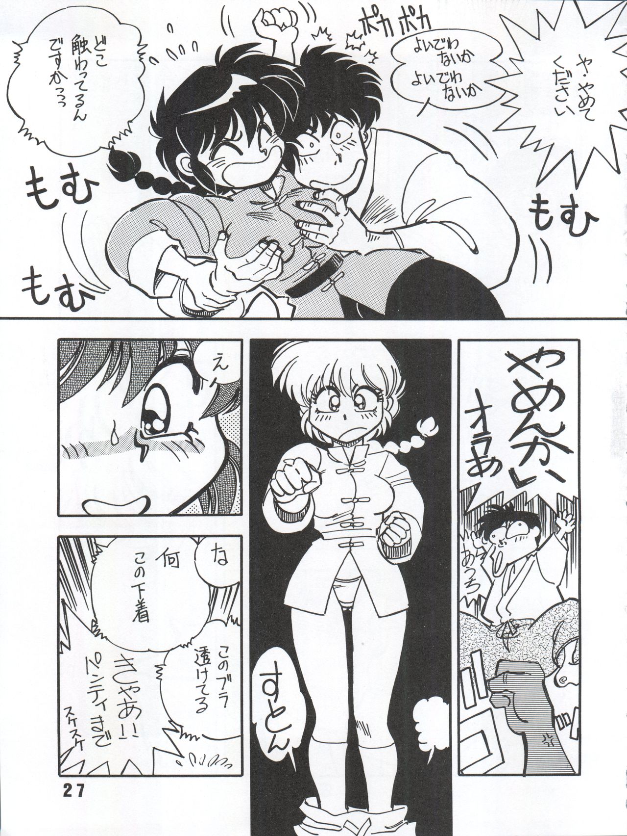 Ran Ran Ran 1+2 - Page 61