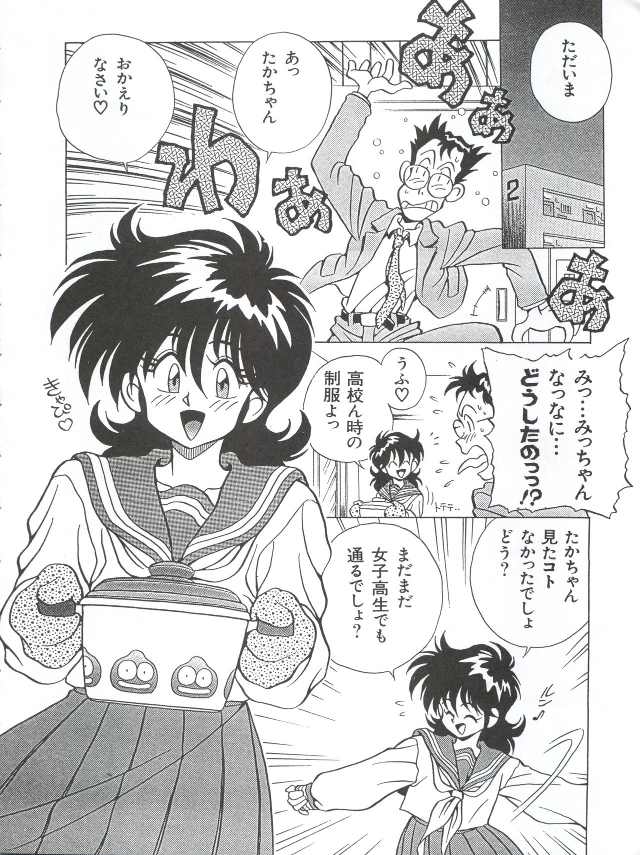 Ran Ran Ran 1+2 - Page 88