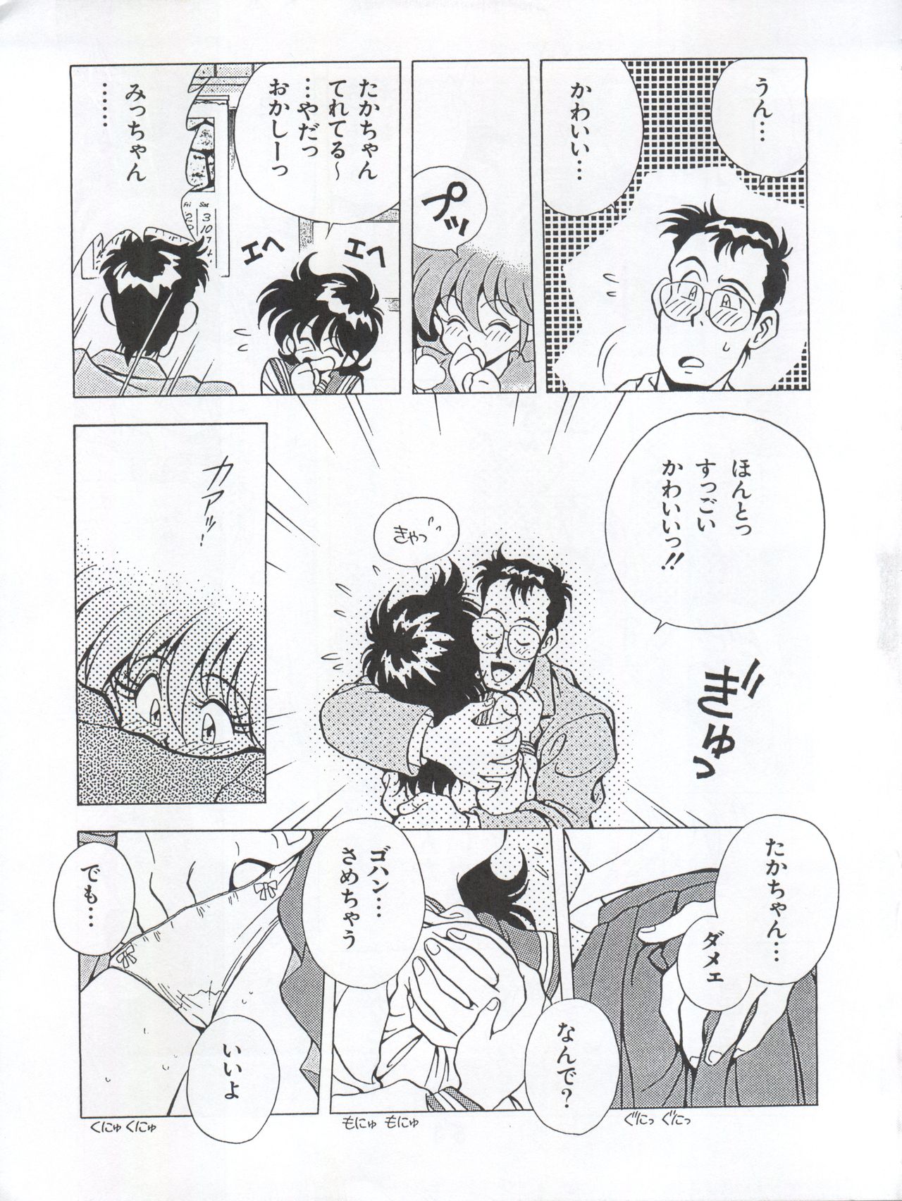 Ran Ran Ran 1+2 - Page 89
