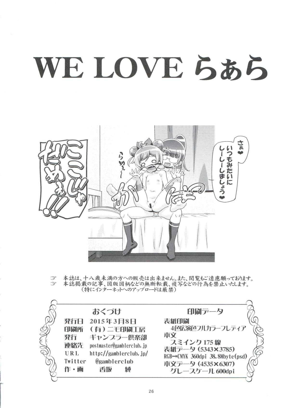 We Love Laala - Page 26