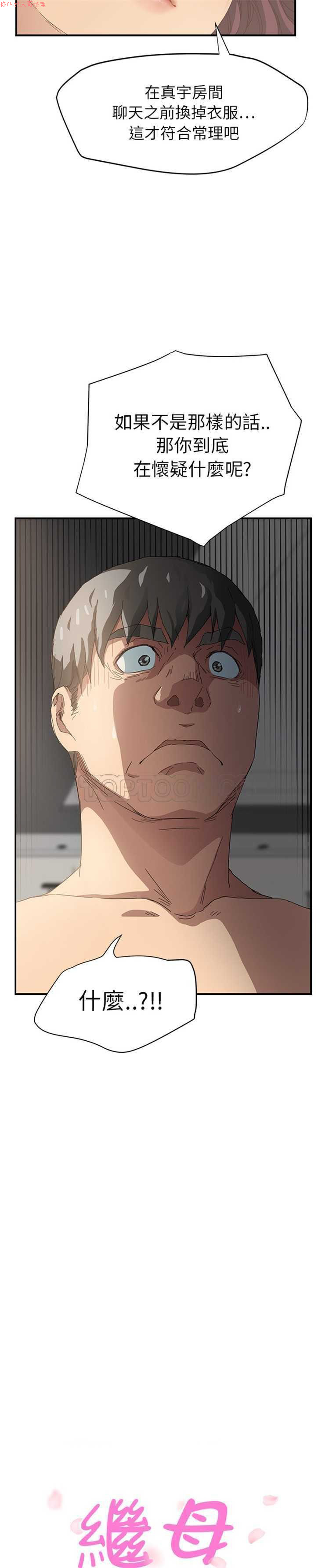 继母  Chinese - Page 321