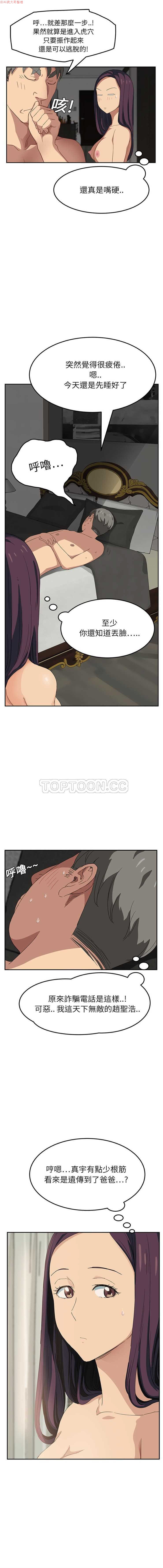 继母  Chinese - Page 328