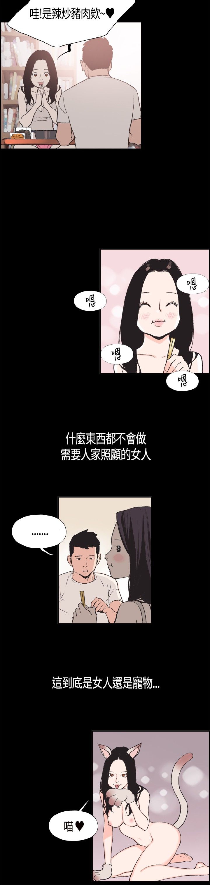 同居【chinese】1-7 - Page 54