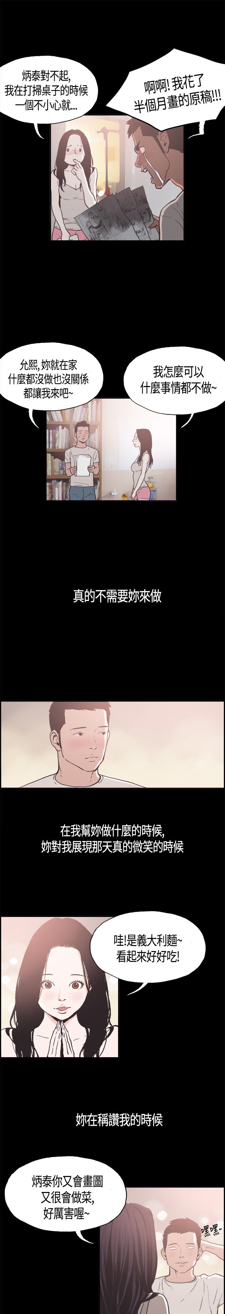 同居【chinese】1-7 - Page 77