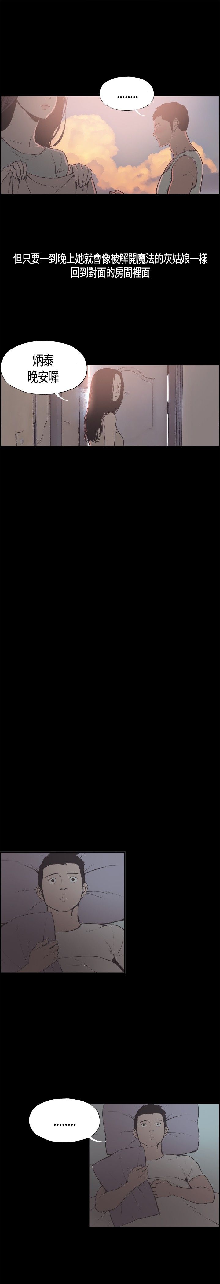 同居【chinese】1-7 - Page 81