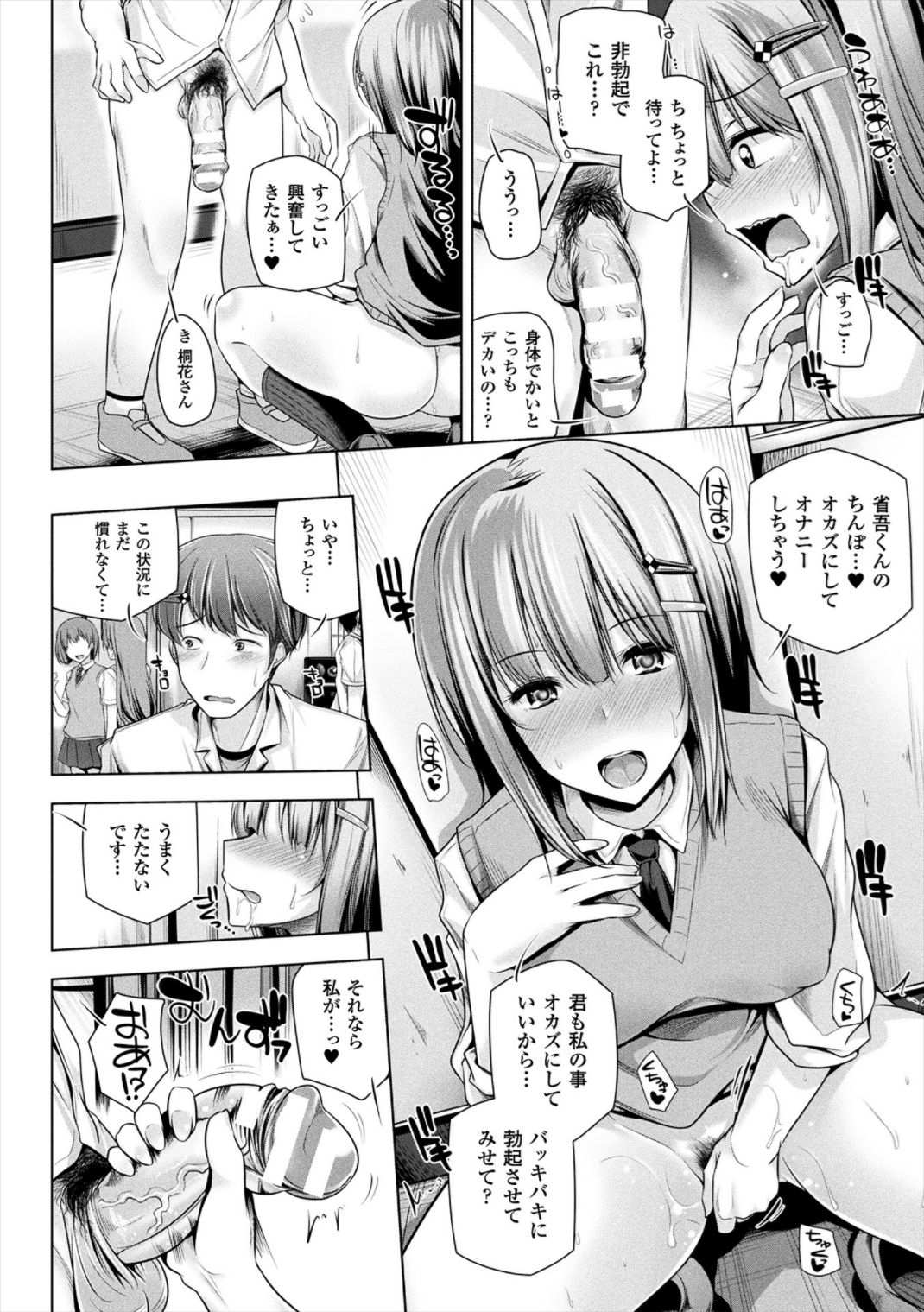 Himegoto Gadget - Page 12