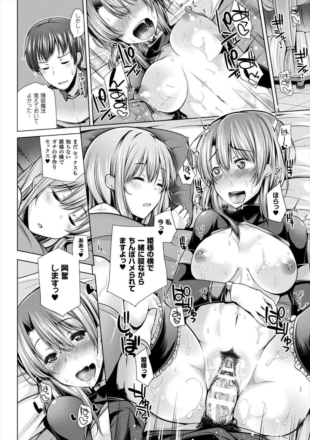 Himegoto Gadget - Page 150