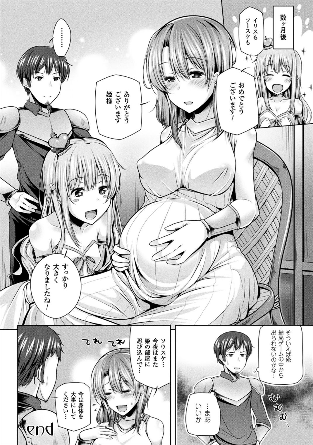 Himegoto Gadget - Page 154